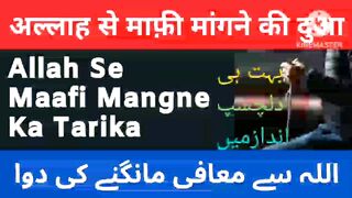 Allah Sy Maafi Ka Triqa,Allah sy maafi mangany ki dua
