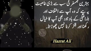 Hazrat Ali quotes in urdu | life changing quotes |