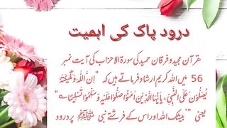 Aai Eman walon kasrat  sy Darood e Pak parha karo
