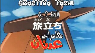 عدنان_و_لينا_الحلقة_02