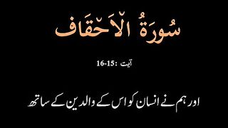 Surah Ehkaaf - Ayat 15-16