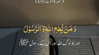 Surat-un-nissa 4 - Ayah 69-70 Translation Urdu