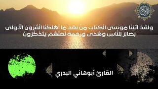 وَلَقَدْ آتَيْنَا مُوسَى الْكِتَابَ