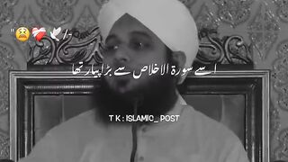 اسے سورہ اخلاص سے بڑا پیارتھا