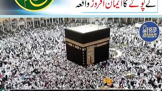 حضرت عمر فاروق رضی اللہ عنہ کے پوتے کا واقعہ