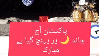 پاکستان چاند ???? پر پہنچ گیا ہے