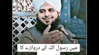 میں رسولِ اللہ صلی اللہ علیہ وسلم کے دروازے کا