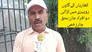 کھاریاں کے گاوں روپیری میں لڑائی دو افراد جان بحق چار زخمی kotla roperi incident