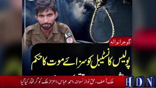 گوجرانوالہ قتل کیس کا عدالتی فیصلہ کانسٹیبل کو سزائے موت gujranwala constable death sentece
