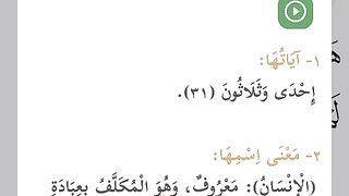سورة الإنسان