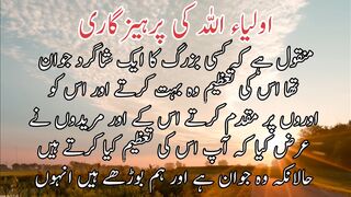 Auliya Allah k parhezgary |  اولیاء اللہ کی پرہیز گاری