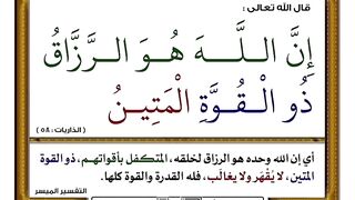 الله الرزاق وحده لاشريك له