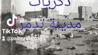 ذكريات مملكة تدمر