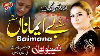 Super_Hit_Song___Baimana___Naseebo_Lal___2022_Tragedy_Song(360p).