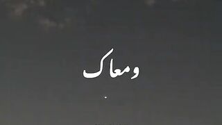 ومعاك دي الدنيا رايقه وضحكالي