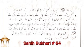 Sahih Bukhari # 64