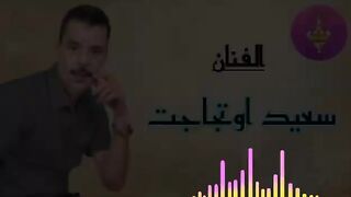 أغنية امازيغية سعيد اوتجاجت