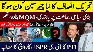 Imran Khan's Shocking Announcement: New Chairman of PTI   Revealed! Establishment's Game Plan Exposed | Sabee Kazmi