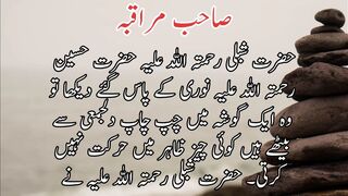 Sahibe muraqiba |  صاحب مراقبہ