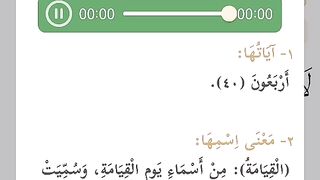 سورة القيامة