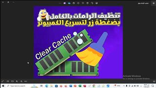 تسريع جهاز الكمبيوتر 10 اضعاف سرعته باداة سحرية مجاني و تسريع و تنظيف الرامات