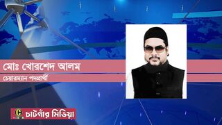 Upazela Election News, Chittagong Banskhali