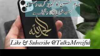 دس بیٹوں کا وظيفہ
