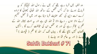 Sahih Bukhari # 71