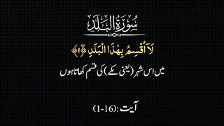 Surat Al Balad with translation status short video
