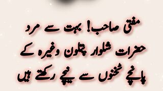 Lesson  for men ||  etiquette #shorts #islamicguidance || Kashaf butt