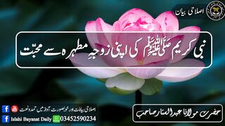 Nabi Kareem sw ke apni azwj mutram