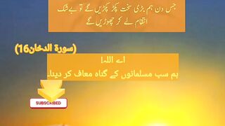 Surah Ad_Dukhan ayt16 tilawat, terjma
