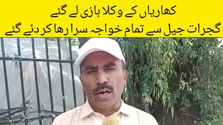 کھاریاں کے وکلا بازی لے گئے گجرات جیل سے تمام خواجہ سرا رھا کر دئے گئے