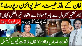 Imran Khan's Health Raises Poisoning? Shandana A Traitor or   Loyalist? Kashmir Situation, Sabee Kazmi