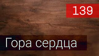 Гора сердца 139 серия русская озвучка - Gaddar