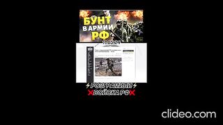 РУСКАТА АРМИЯ ОТКАЗВА ДА ВОЮВА