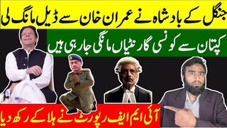 Imran Khan vs The King: The Battle for NRO Demands
