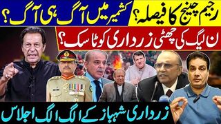 Kashmir Crisis: N-League's Decision on Zardari's Resignation |   Exclusive Meeting Analysis