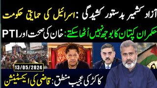 Imran Khan's Kashmir Conundrum: PTI's Inability to Take Charge