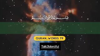القرآن