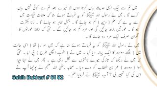 Sahih Bukhari # 81 82
