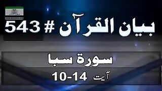 Surah Saba