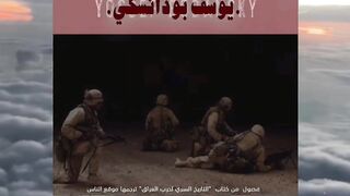 كتاب التاريخ السري لحرب العراق تأليف يوسف بودانسكي