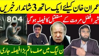 Imran Khan's Future Revealed: 3 Game-Changing News** Sher Afzal Marwat's Insider Insights