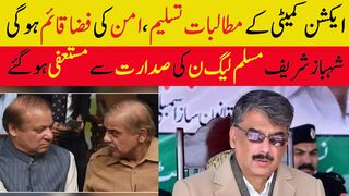 ایکشن کمیٹی کے مطالبات تسلیم، امن کی فضا قائم ہوگی
