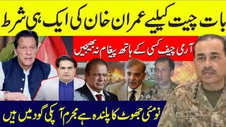 Imran Khan's Sole Condition for conversation: Army Chief Must Not Send Messages | Exclusive Interview