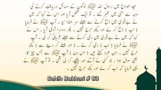 Sahih Bukhari # 83