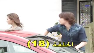 منزل ملئ بالحب 18