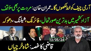 Imran Khan's Message to the Army Chief: Embracing Integrity | Fresh   Updates on Azad Kashmir