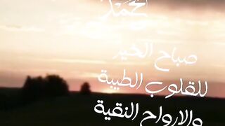 صباح الخير